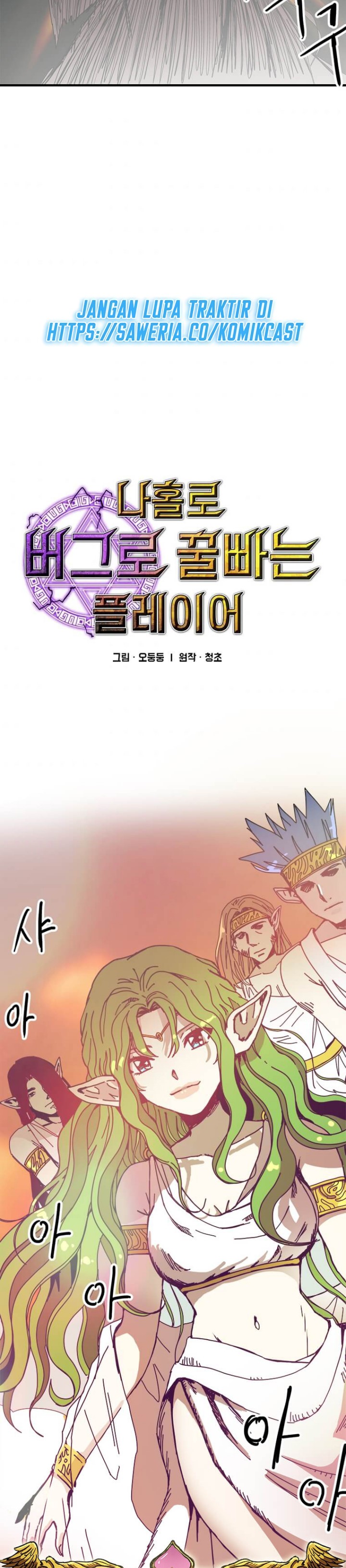 I Am Player Who Suck Alone (Solo Bug Player) Chapter 78 Gambar 3